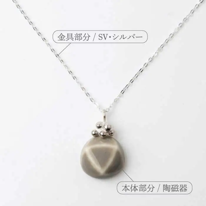 【美濃焼】 Odette -オデット- 三角 ペンダント 【七窯社】 アクセサリー おしゃれ[TAP037]