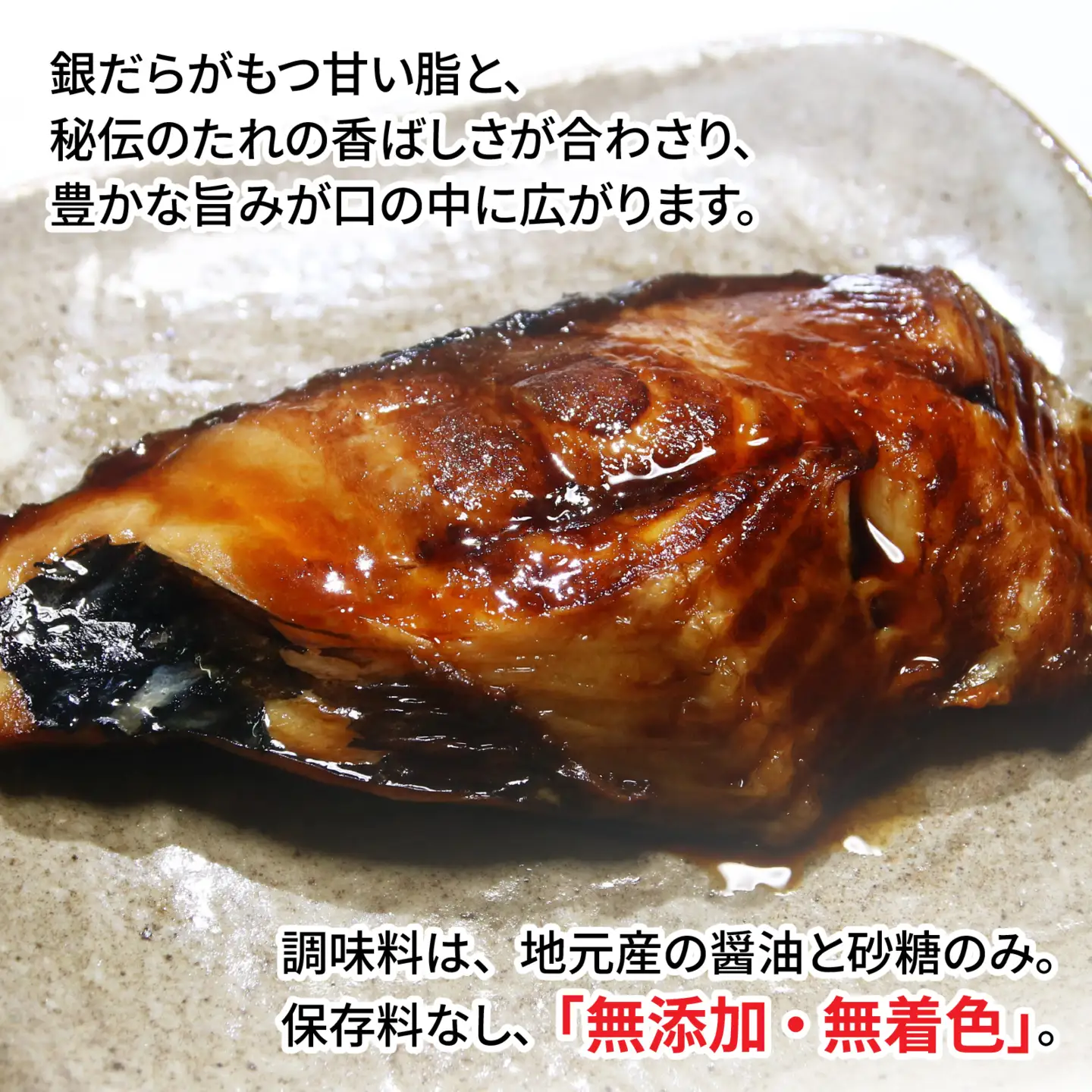 銀鱈 照焼 5切 おかず 銀だら　B-044002