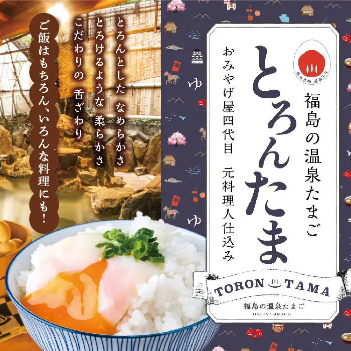 定期便 12ヶ月 温泉たまご「とろんたま」2箱セット 卵 たまご【株式会社佐藤物産】