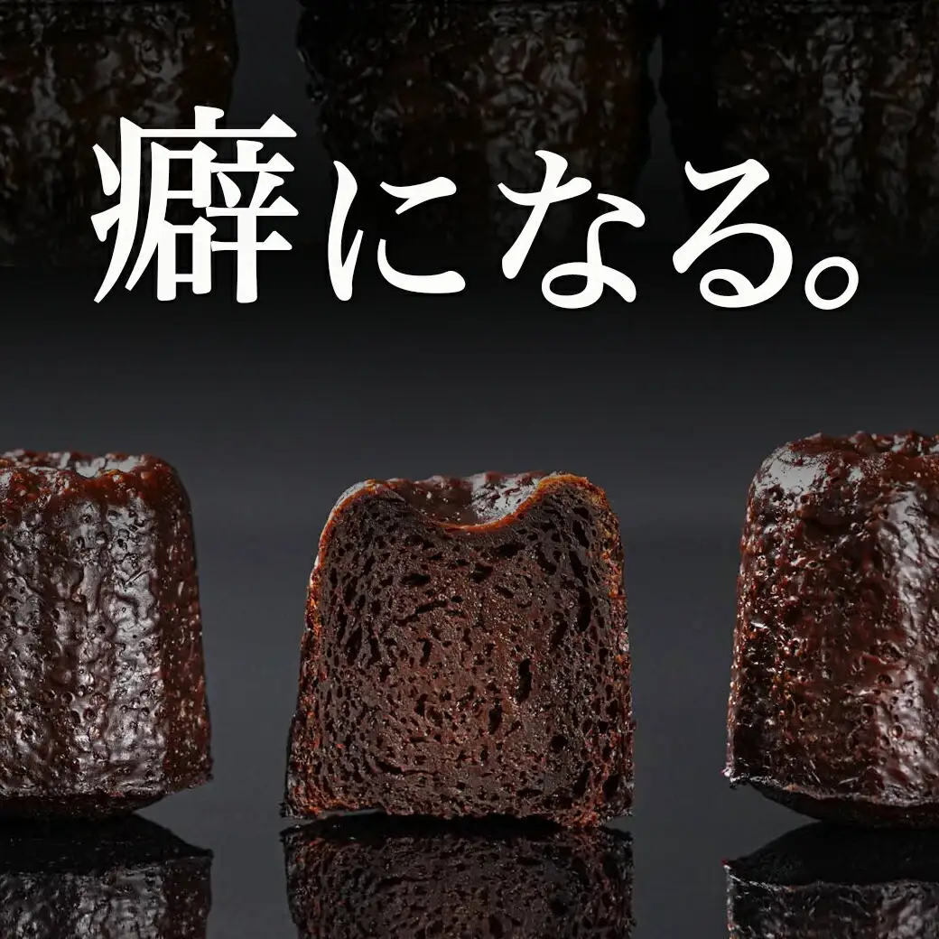 ふんわりラム酒香る～ショコラカヌレ～10個入≪みやこんじょ特急便≫〔AAJ-C213-Q〕_(都城市) スイーツ カヌレ ラム酒  フランス 伝統菓子 焼菓子 10個 個包装
