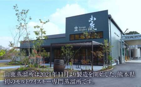 【ふるさと納税限定】山鹿蒸溜所 ニューポット＆ニューボーン飲み比べセット[ZAZ001]