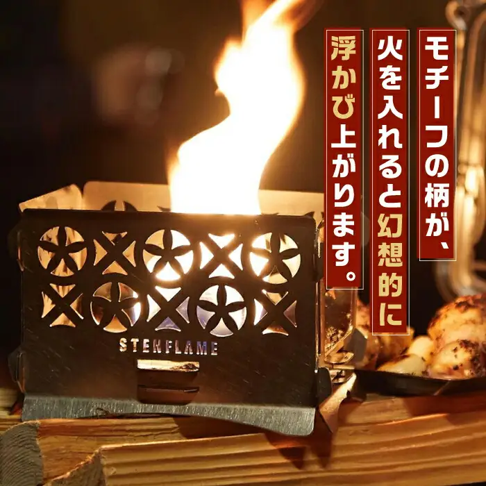 組み立て式ミニ焚き火台 STEN FLAME LIGHT テマリ柄【株式会社 丸山ステンレス工業】キャンプ アウトドア用品 ステンレス ミニコンロ 熊本[ZBU002]