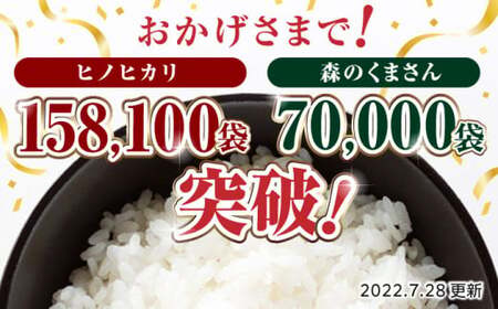 【新米先行予約】〈令和8年度産米〉  【食べ比べセット 】ヒノヒカリ ・ 森のくまさん 無洗米 各5kg【株式会社 農産ベストパートナー】 令和8年産 [ZBP046] お米 無洗米 コメ 熊本 特A 精米 ごはん 特産品 食べ比べ セット