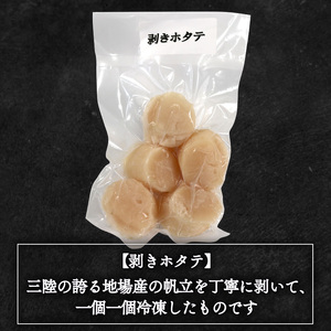 剥きホタテ・ボイルひじき・煮つぶセット 冷凍 帆立 貝 ひじき 海鮮 魚貝類 魚介類 三陸産 岩手県 大船渡市