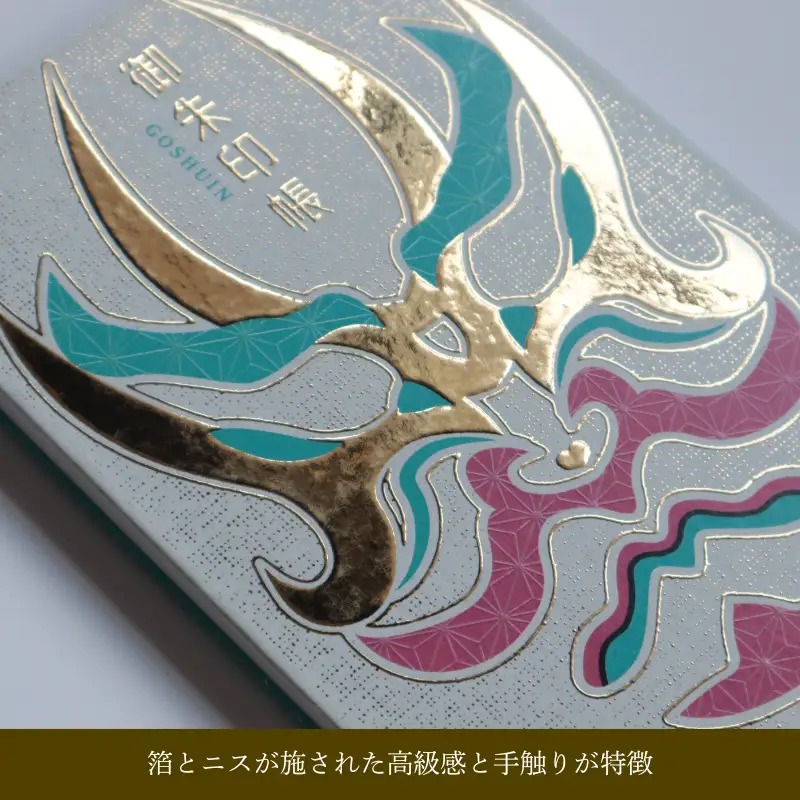 御朱印帳　歌舞伎　【 御朱印帳 オリジナル 島津印刷 wacoro シリーズ 高級感 伝統文様 選べる 和 日本文化 歌舞伎 I64 】 
