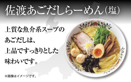 新潟 ご当地ラーメン 3種 あっさり醤油 濃厚味噌 佐渡あごだしらーめん 計12食 替え玉付き 乾麺 詰め合わせしょうゆ みそ しお らーめん ギフト 松代そば善屋 新潟県 十日町市 麺類 コシ こだわり 本格的 簡単 