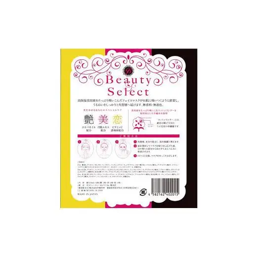 BeautySelect フェイスマスク 『艶』『美』『恋』 3枚セット