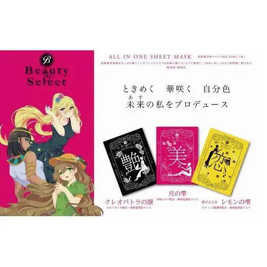 BeautySelect フェイスマスク 『恋』 5枚入り