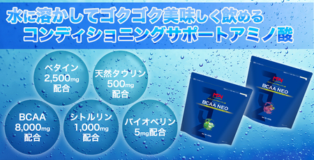 【MPNサプリメント】BCAA NEO(ビーシーエーエーネオ)（グレープ風味）420g プロテインパウダー アミノ酸 アスリート 身体作り パワー 栄養 エネルギー補給 トレーニング 富士市 [sf056-006]