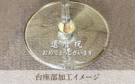 【WGO2023 最高金賞受賞】 黒田武士 凛-RIN- 特注ワイングラスセット 日本酒 酒 ワイン グラス 福岡県 嘉麻市