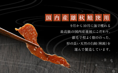 越後村上うおや 村上名産 鮭の酒びたし 100g A4215