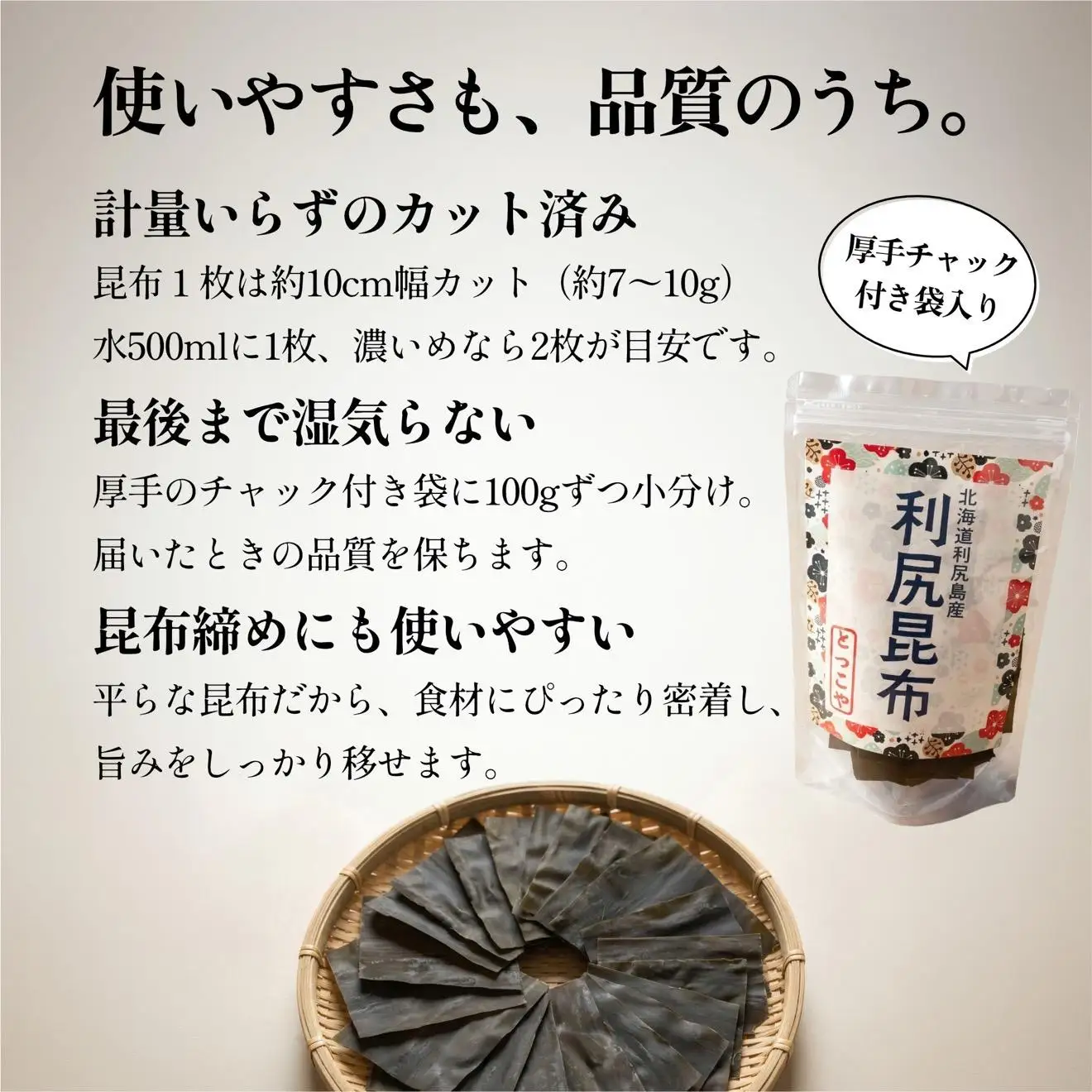 利尻産 特選カット利尻昆布(チャック付き)100g×2｜上品な出汁 カット済み 北海道 保存便利 本格出汁 [1080003]