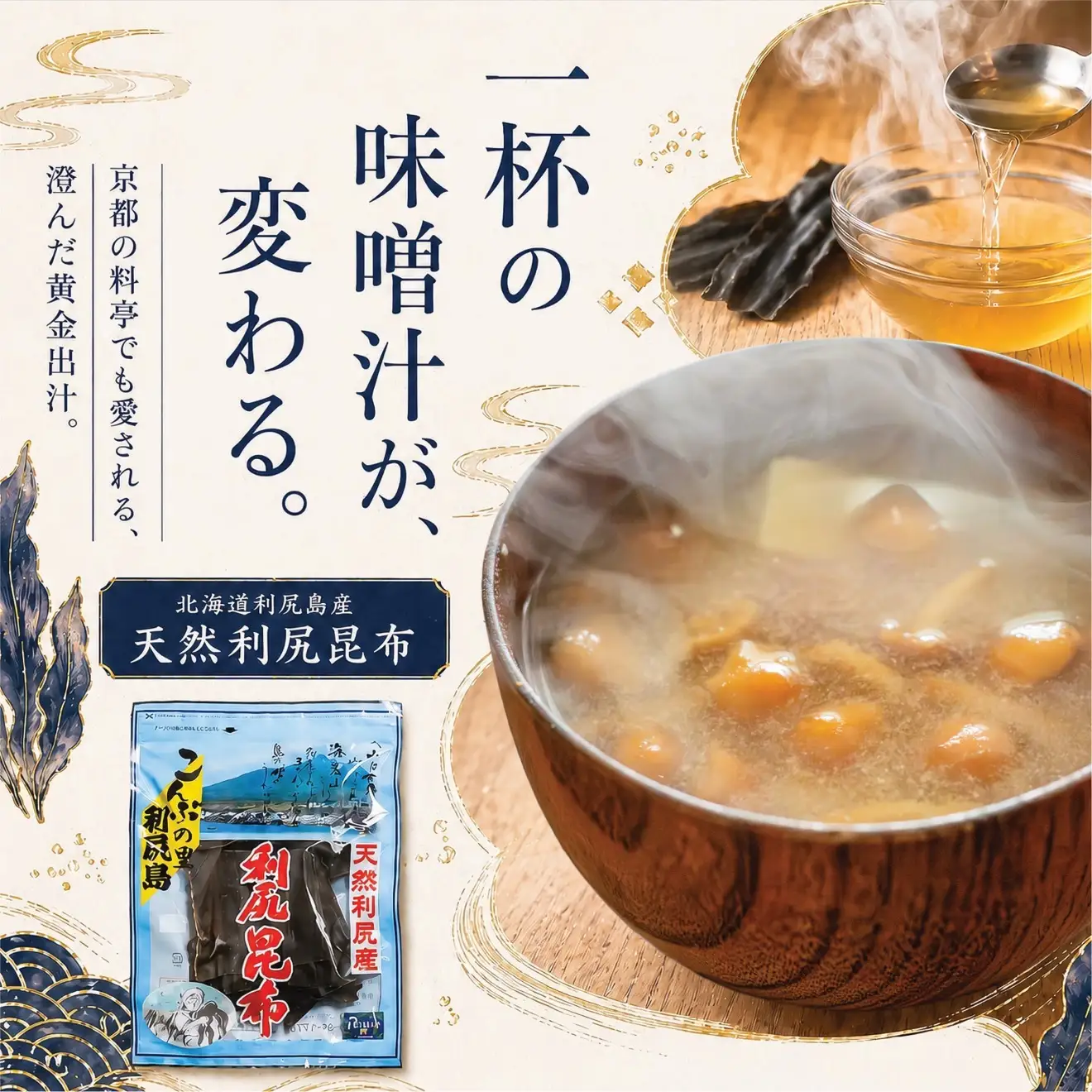 利尻昆布 北海道 利尻島産 天然 昆布 330g（110g×3袋）お味噌約60人前のお出汁｜北海道産 天然 だし 海藻 昆布 出汁  お鍋 煮物 和食 煮物 乾物 利尻島 [1020007]