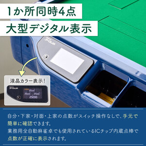 家庭用全自動麻雀卓 AMOS JP-EX COLOR【1073-1】