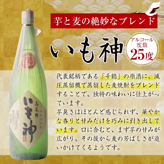 i006-k 【敬老の日ギフト】神酒造の一升瓶の飲み比べ！「千鶴・いも神・もみじのしずく」(各1800ml×3本) 【神酒造】