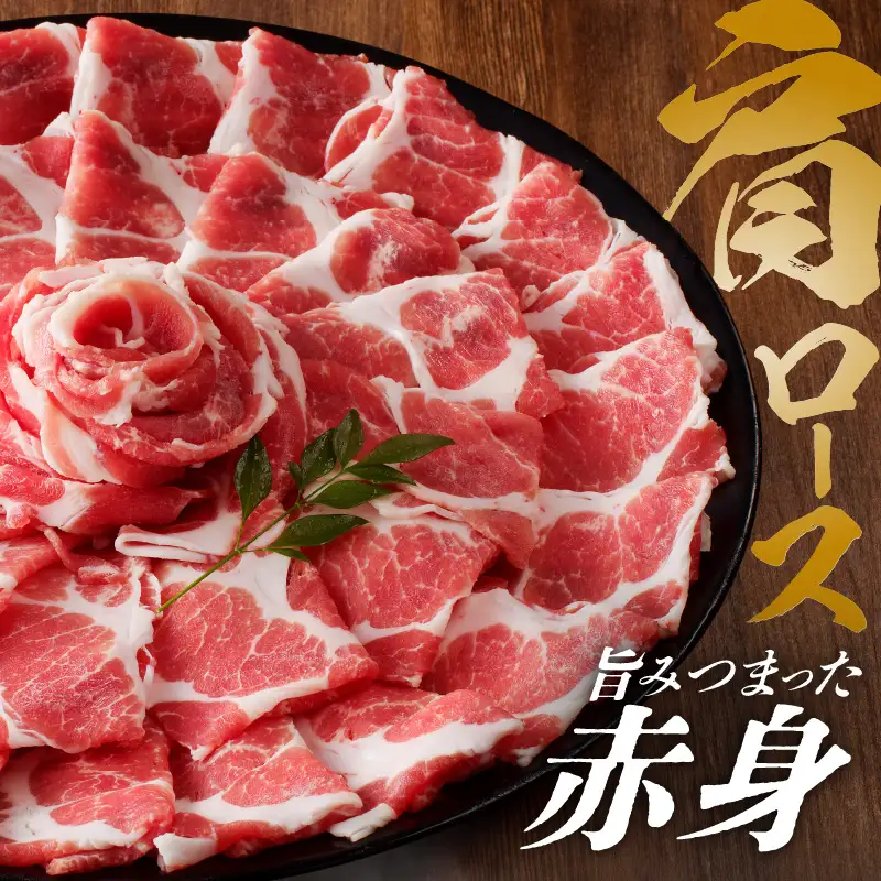かごしま黒豚 肩ロースしゃぶしゃぶ用 700g K146-001 肉 豚肉 冷凍