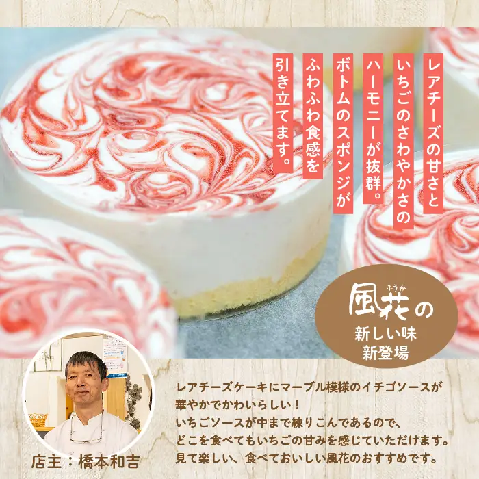 いちごのレアチーズケーキ4号  ケーキ スイーツ【チーズケーキ工房風花】