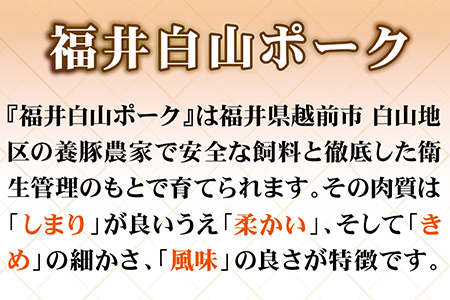福井白山ポーク豚バラ　600ｇ