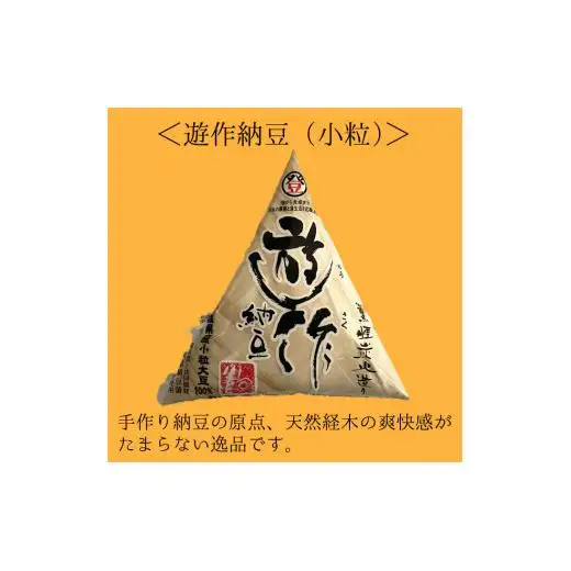手造り納豆セット（6種）