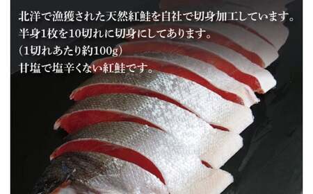 甘塩 天然紅鮭切身 10切れ 自社で切身加工品（AI306）
