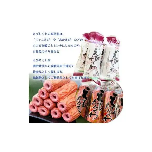 えびちくわ詰め合わせセット