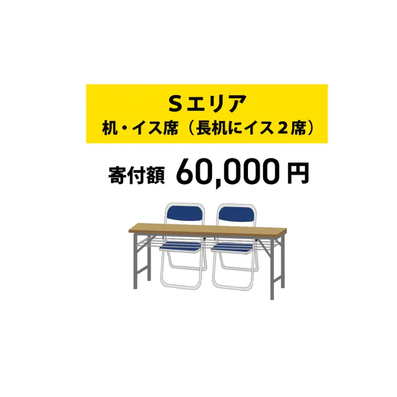 【いたみ花火大会】(2026年10月31日（土）開催)Sエリア有料観覧席【机・イス席】2名分 イベント お出かけ 関西 兵庫県 伊丹市 伊丹 花火大会