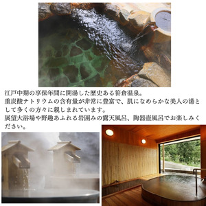 『笹倉温泉』龍雲荘1名様 ご宿泊券 糸魚川 山間の静かな宿 美人の湯 日本秘湯を守る会