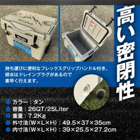 オリジナルマット(SeaDek)付ハードクーラーボックス　(サイズ:25L)　カラー:タン【1264583】
