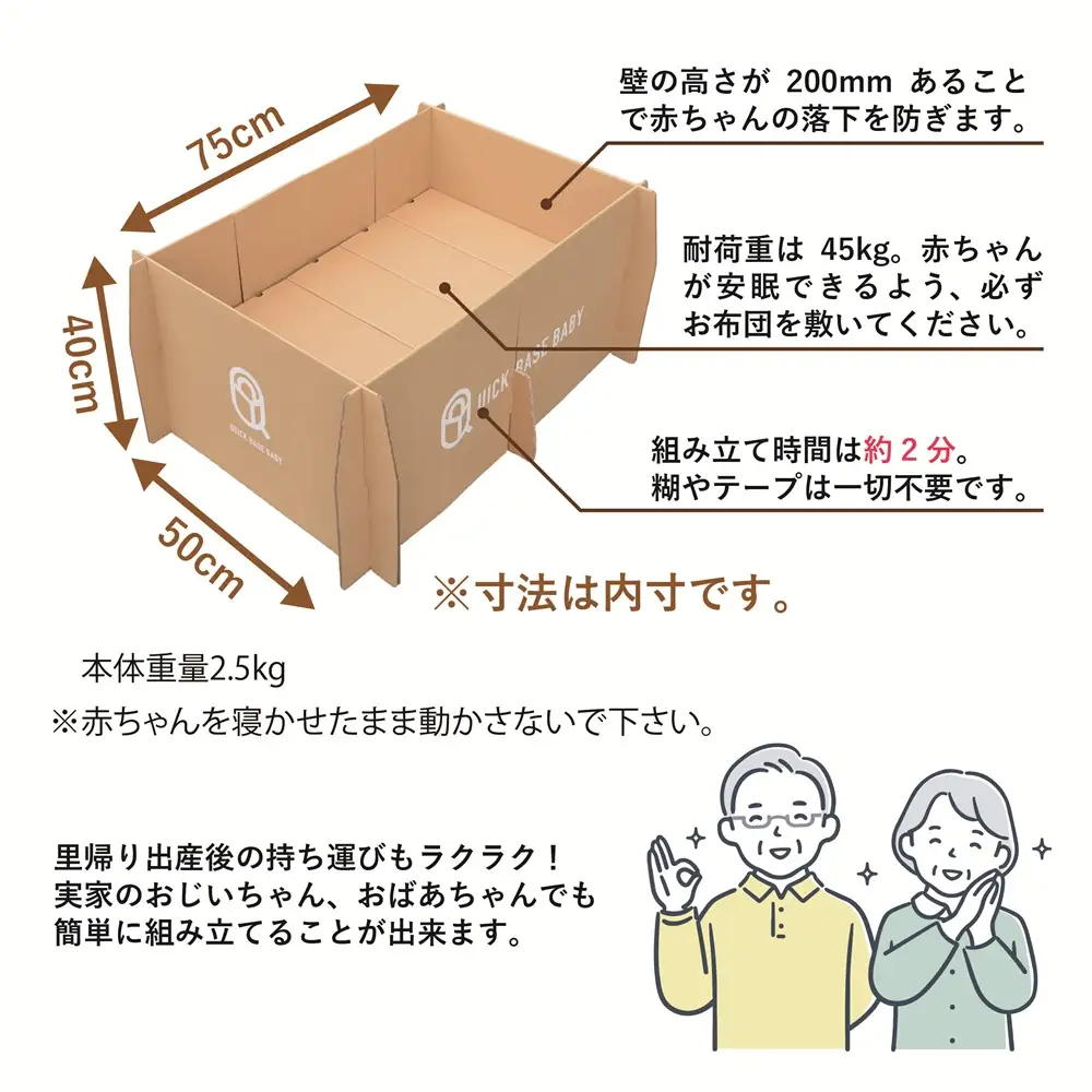 QUICK BASE BABY（新生児用ダンボールベッド）　0157-2301