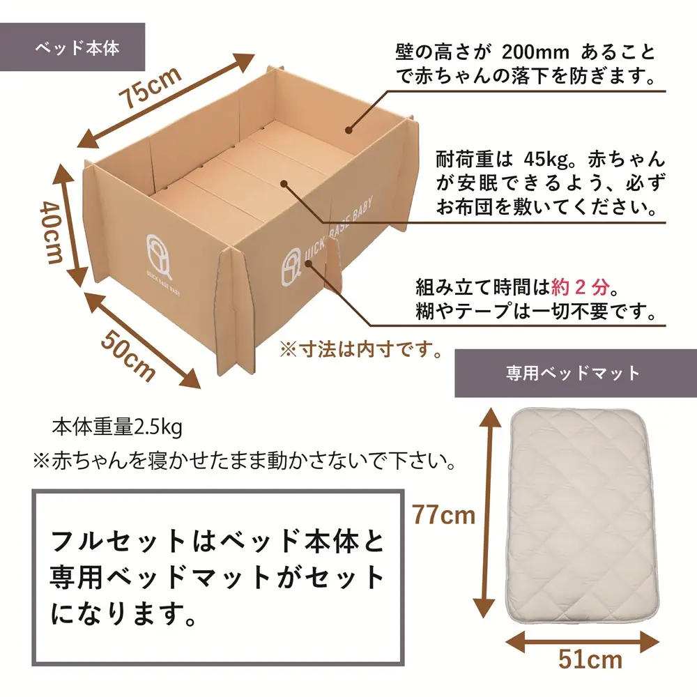 QUICK BASE BABY（新生児用ダンボールベッド）フルセット　0157-2602
