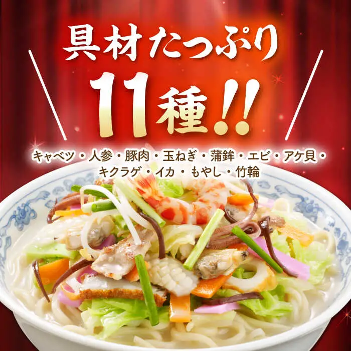 冷凍ちゃんぽん 4食セット(FC26) / 長崎ちゃんぽん ちゃんぽん チャンポン 麺 麺類 海鮮 冷凍 軍艦島 端島 ぐんかんじま はしま / 諫早市 / 株式会社白雪食品 [AHAI001]