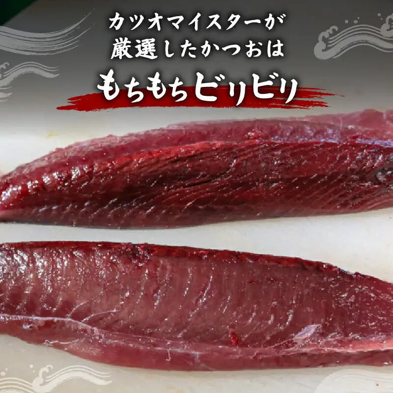 極みかつお刺身 500g かつお