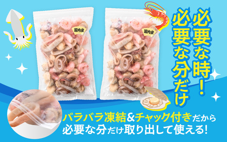 国産！3種シーフードミックス　 300g×2袋 ｜シーフード