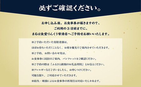 まるは食堂りんくう常滑店限定　ペアお食事券　竹 食事 まるは ランチ お食事チケット 海鮮料理 エビフライ 和食 ごはん 人気 コース おまかせ料理 デート 女子会 母の日 父の日 ギフト プレゼント 海の幸 海鮮 活魚 魚料理 美味しい 愛知県 常滑市