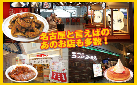 セントレアお食事券3,000円相当 中部国際空港 セントレア ランチ ディナー 空港 名古屋めし フードコート レストラン 飲食店 グルメ 飛行機を見ながら ボーイング787 お食事券 ご飲食券 食事 観光 家族 愛知県 常滑市