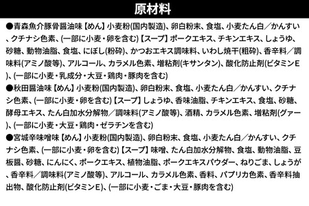 乾燥・全国こだわり素材ラーメン 25食セット 醤油味 みそ味 塩味 とんこつ味 八郎めん