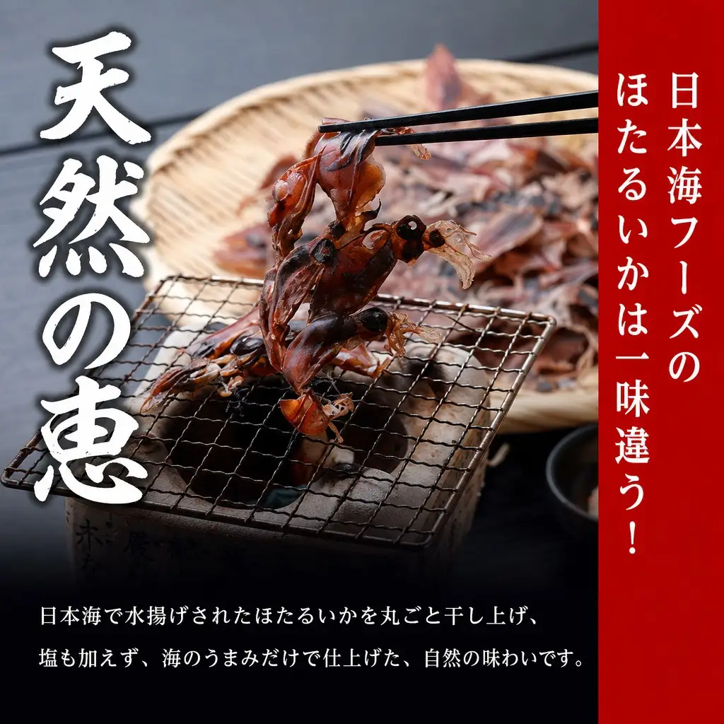 高評価☆4.6【訳あり】 ほたるいか ホタルイカ 素干し 60g×1袋 イカ いか 07-111