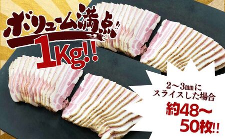 和豚もちぶた バラ ベーコン ブロック 1kg もち豚 お肉 肉 豚肉 豚 おかず 惣菜 朝ごはん お弁当 バーベキュー BBQ 冷凍 新潟県 新潟 