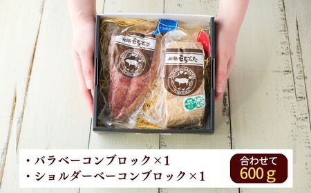 熟旨 ベーコン セット ブロック 詰め合わせ 2種 食べ比べ 600g 和豚もちぶた もち豚 お肉 肉 豚肉 豚 おかず 惣菜 朝ごはん お弁当 バーベキュー BBQ ギフト プレゼント 小分け バラ ショルダー 冷凍 新潟県 新潟 
