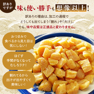 ほたて 訳あり 干し貝柱 200g ホタテ 