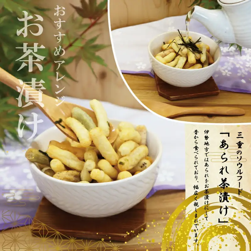 こだわりの無添加 伊勢あられ ３種 お菓子 おやつ 茶菓子 ギフト プレゼント 贈り物 焼き菓子 昔 なつかしい お茶漬け 県民ショー いなか 田舎 田舎あられ 三重
