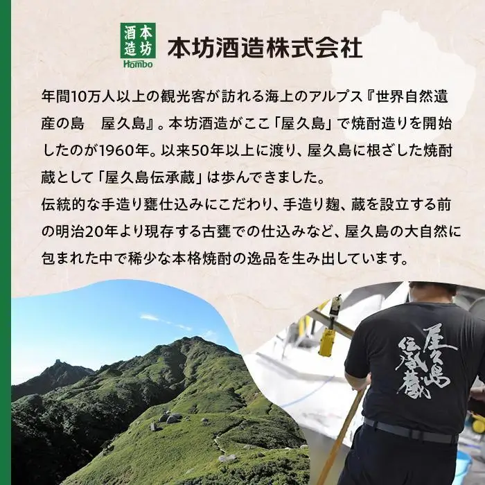 屋久島 大自然林 芋 720ml 1本（本格芋焼酎）＜本坊酒造 屋久島伝承蔵＞