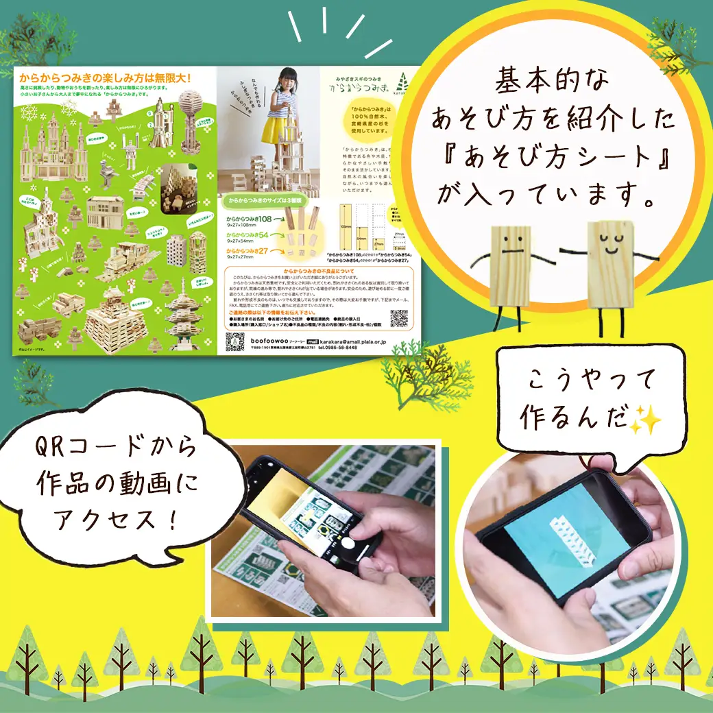 都城市産スギ「からからつみき108」[480P入]〔AH-D902〕_(都城市) 都城市産杉 つみき からからつみき108 480ピース 対象年齢3歳～