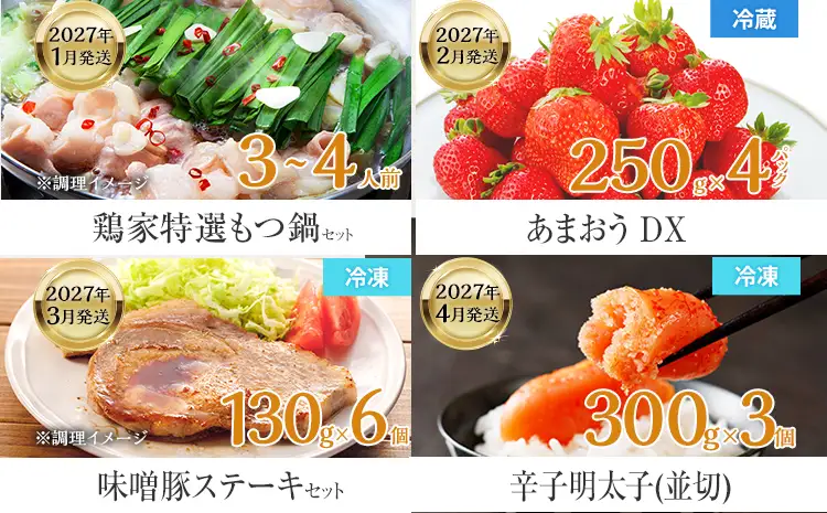 古賀人気グルメ定期便 ゴールド【年11回発送】 (もつ鍋・あまおう・味噌豚ステーキ・辛子明太子・彩りたこ・ジェラート・ベーコン・ピザ＆ドリア・博多和牛・親どり直火焼き・ピエトロパスタ) 定期発送 送料無料 【2027年1月～11月 計11回お届け】