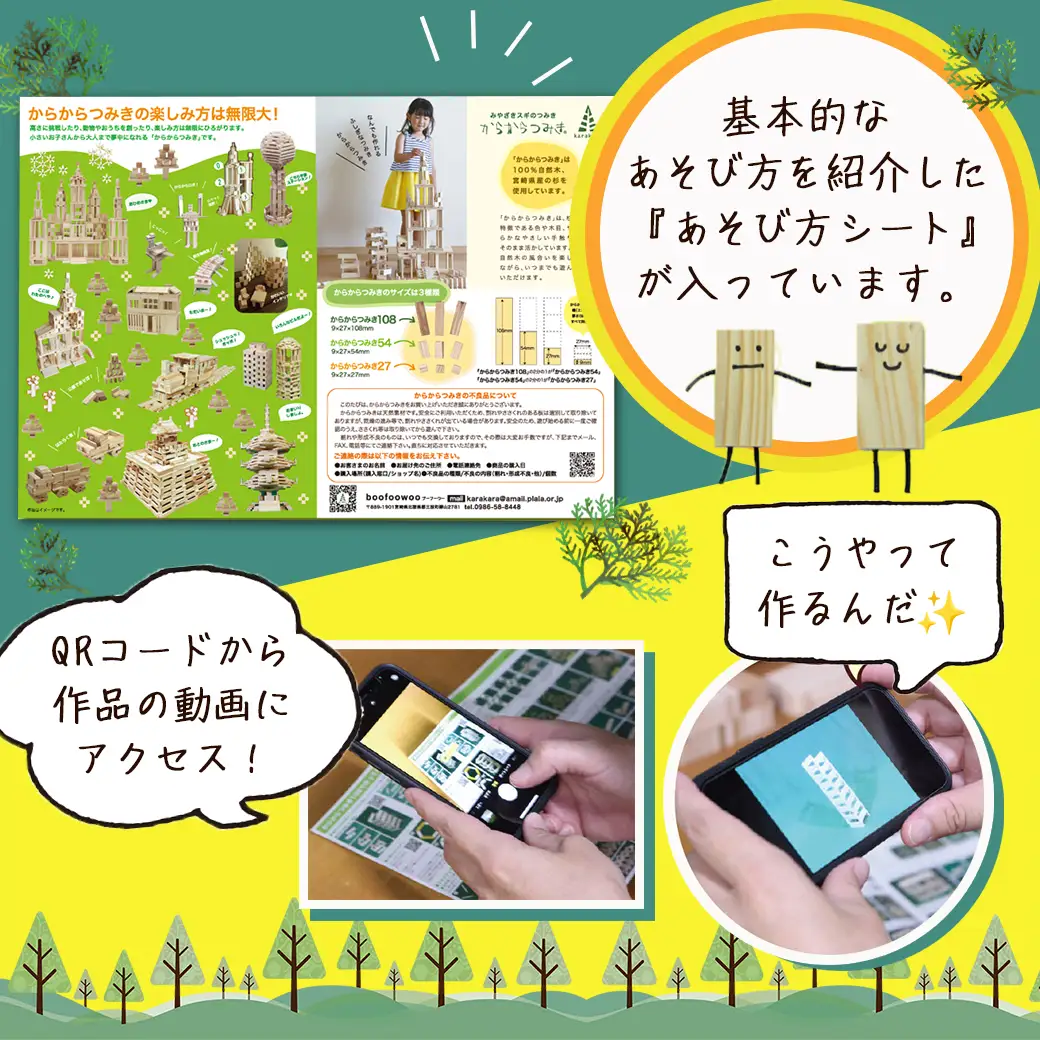 都城市産スギ「からからつみき108」 [800P入]&コンテナセット〔DI-D901〕_(都城市) 都城市産杉 つみき からからつみき108 800ピース コンテナ 対象年齢3歳～