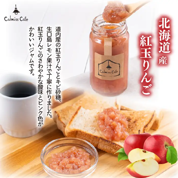 ブルーベリージャム・りんごジャムセット【Calmiss Cafe】北海道産 厳選素材 保存料着色料不使用 紅玉 リンゴ 使用 詰め合わせ 北海道 比布町 ぴっぷ 1016-003