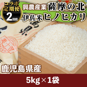 isa459 【定期便】コラボ定期便！伊佐ごちそうコース (全3回) 定期便 コラボ定期便 国産 肉 牛肉 牛 黒毛和牛 ロース 簡単調理 BBQ 伊佐米 米 白米 精米 ヒノヒカリ ひのひかり 豚 豚肉 豚バラ 生姜焼き スライス 【サンキョーミート株式会社・興農産業】