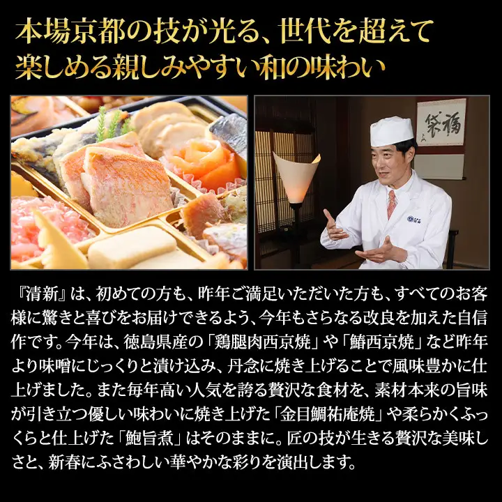 【京料理 道楽】冷蔵おせち 三段重「清新」約3～4人前 料亭おせち