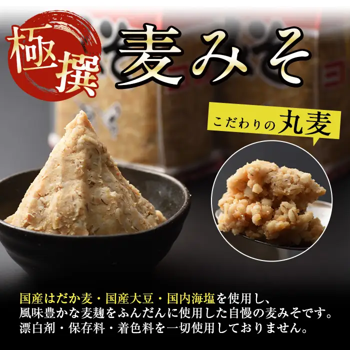 i426-k 【敬老の日ギフト】極撰麦みそセット(1kg×5個・計5kg) 敬老の日 味噌 みそ 麦みそ 保存料不使用 着色料不使用 味噌汁 みそ汁 安心安全 プレゼント ギフト 贈答【奈良醸造元】