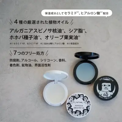 化粧品 オカザえもん マルチバーム S  8個